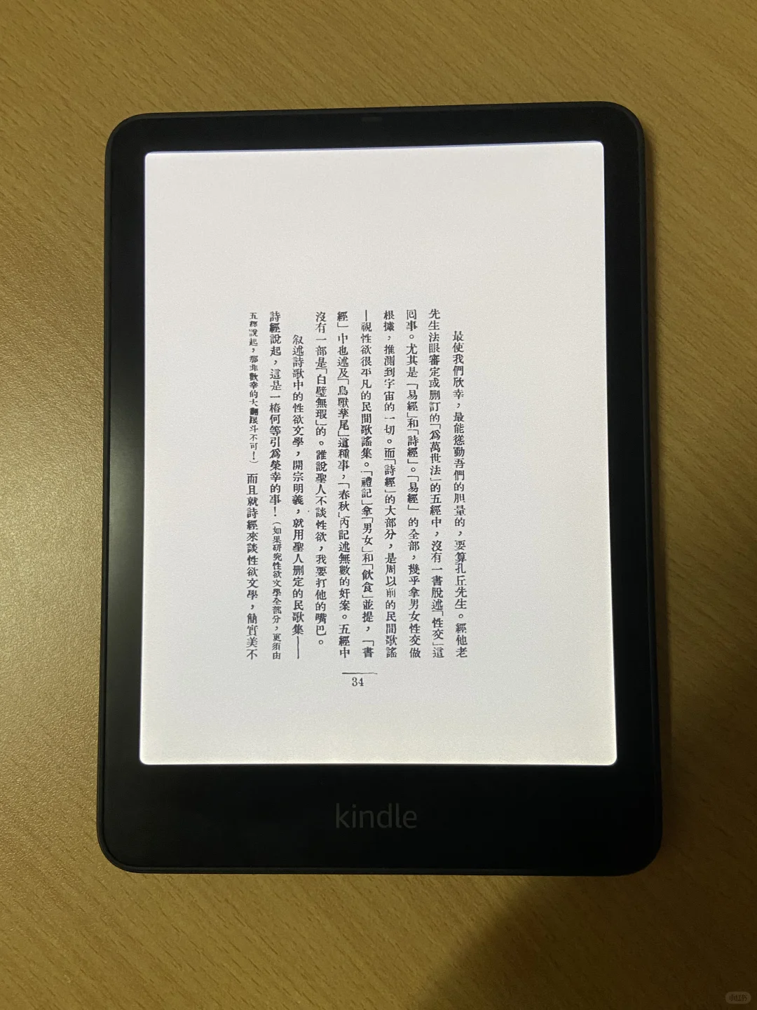 kindle | 不带套，才是最爽的