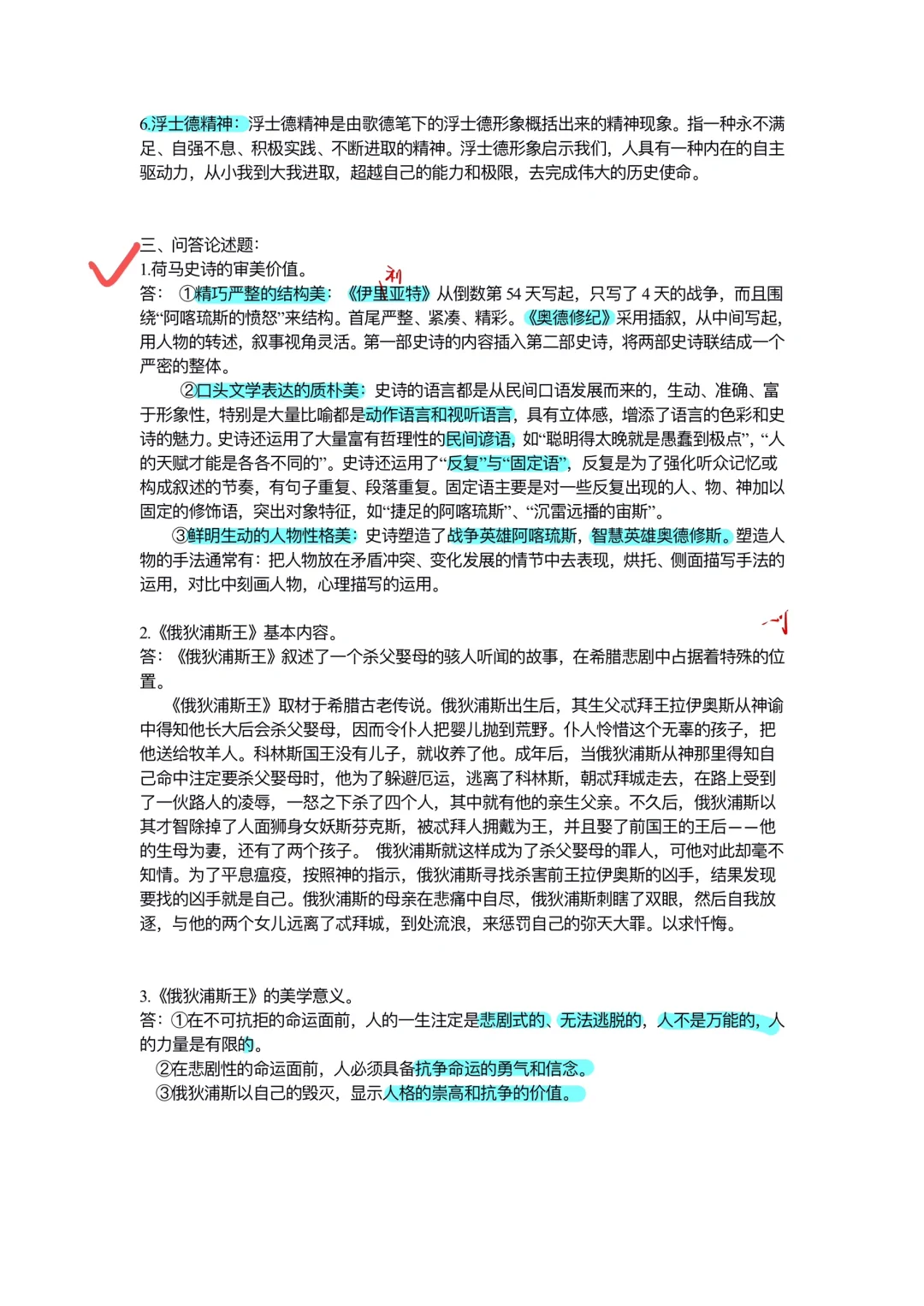 外国文学上期末复习！！！