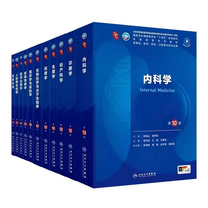 🌟医学求知新体验——人卫第十版电子教材