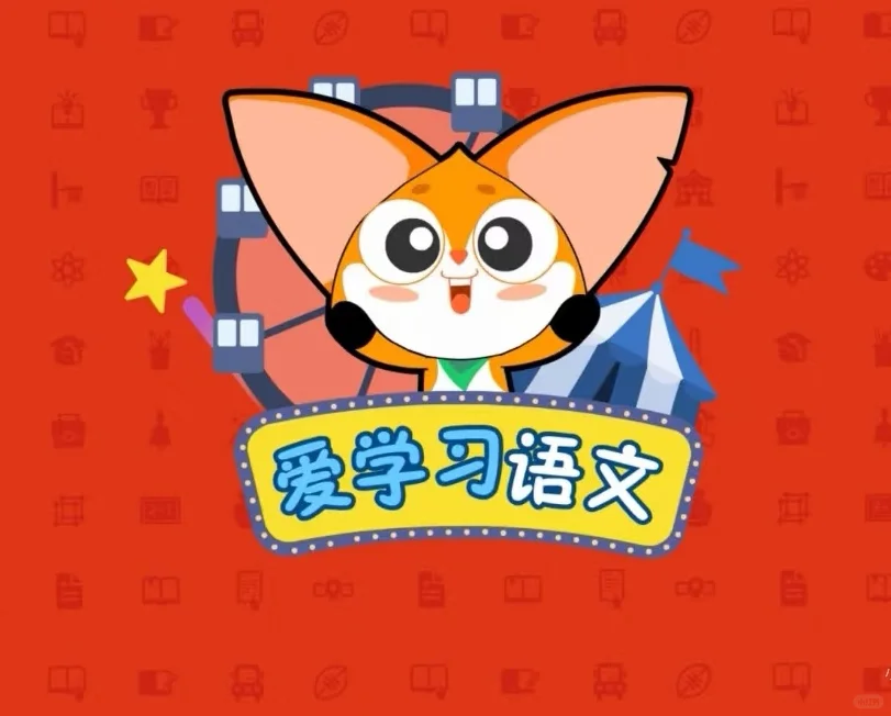 爱学习大语文：小学语文阅读写作+中外文学