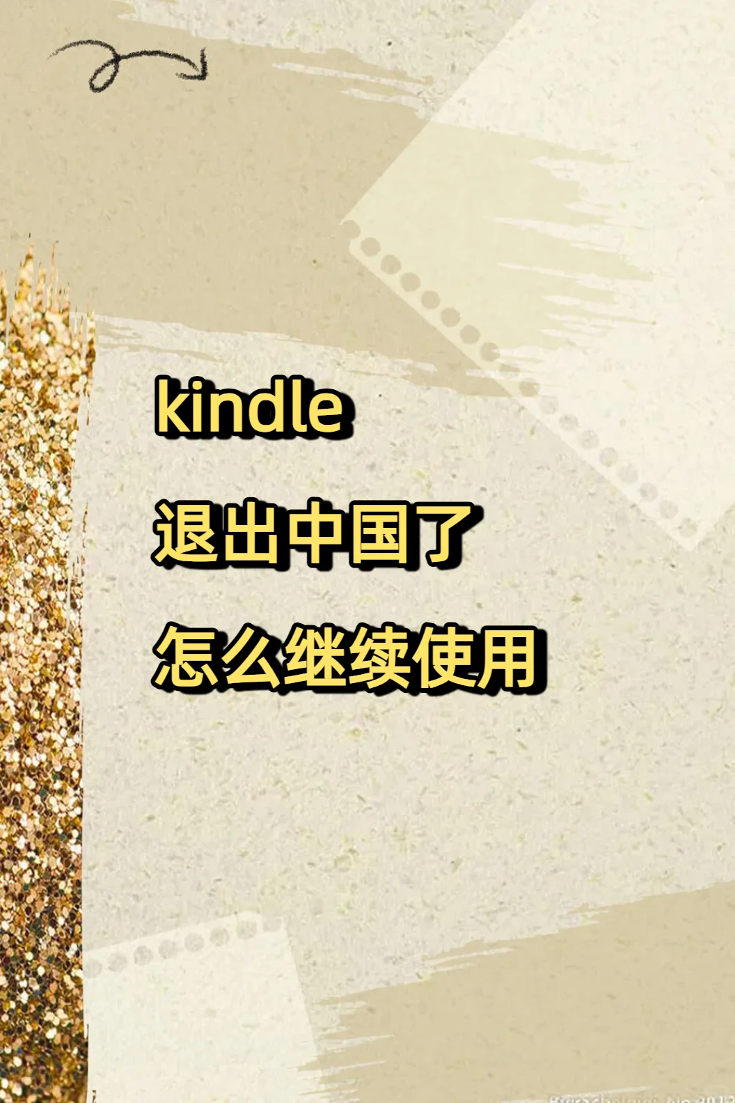 牛掰！Kindle 退出中国后阅读自由依旧！