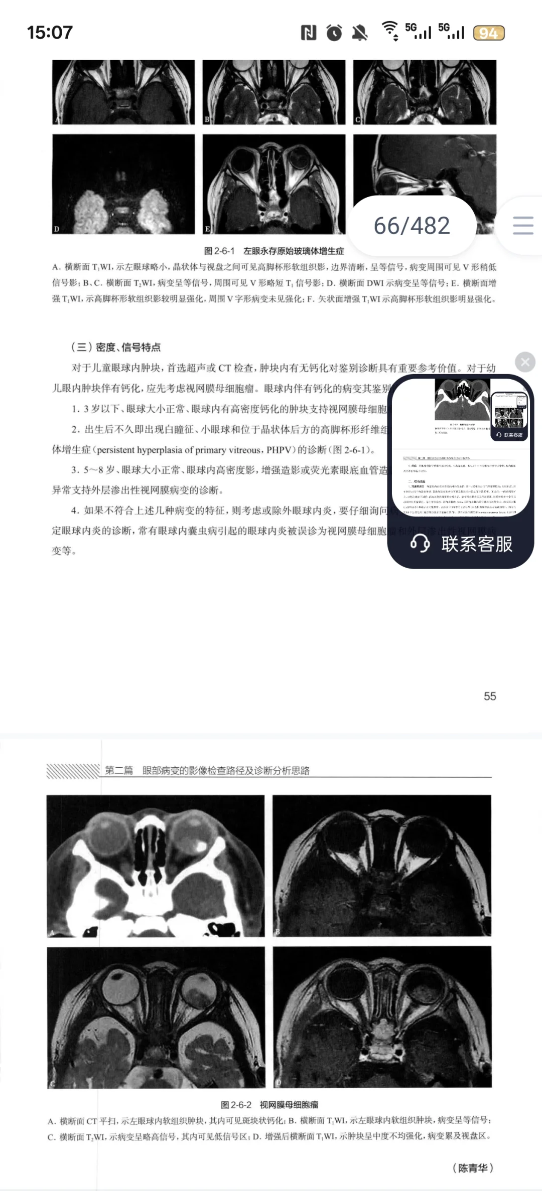 2025年7月新书推荐：眼科影像学