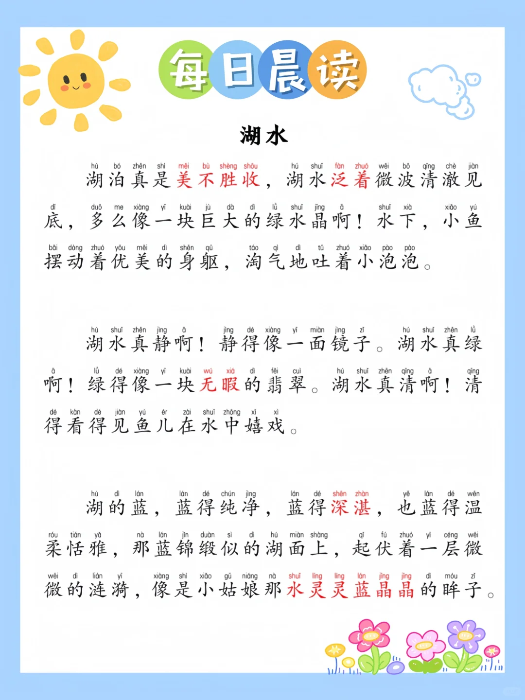 小学每日晨读📗晨读打卡第8️⃣天