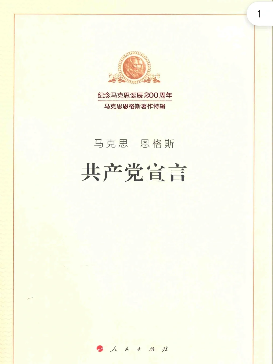 共产党宣言