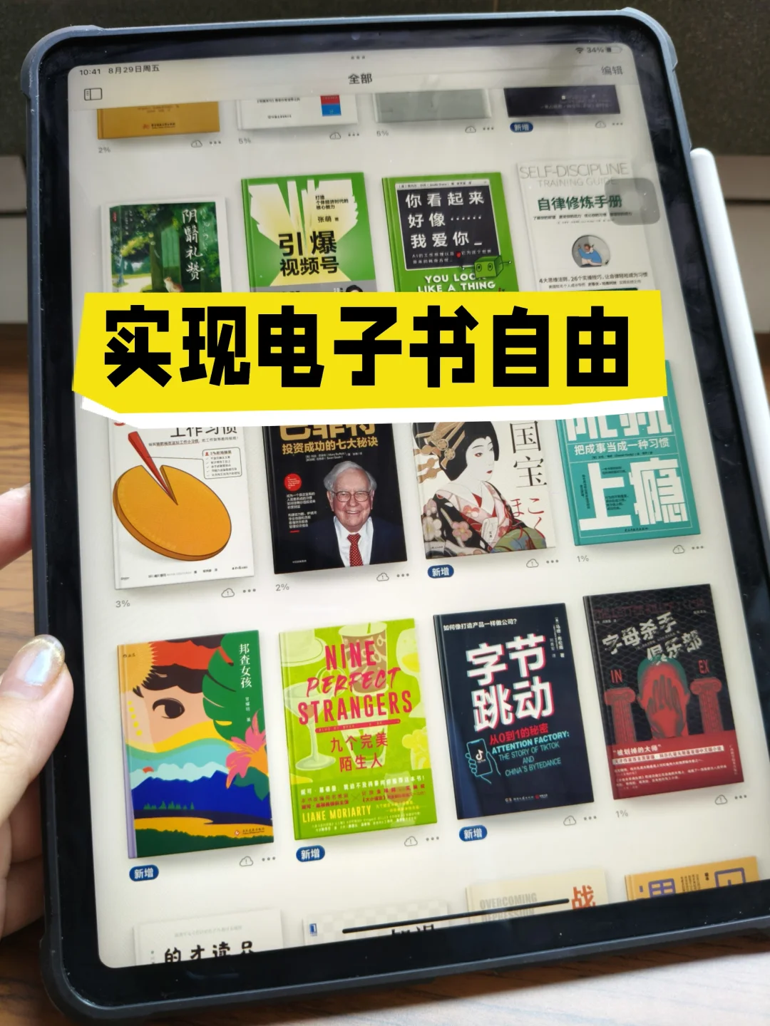 太爱这个读书时代了！轻松实现电子书自由
