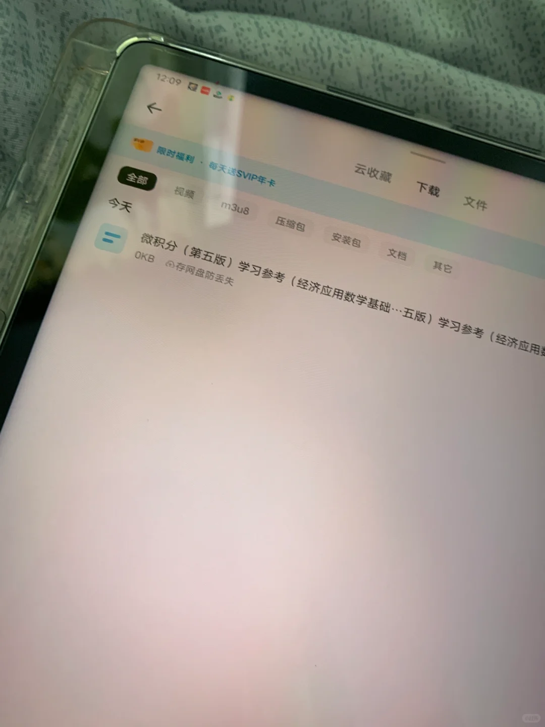 关于安卓平板zlibrary图书下载问题