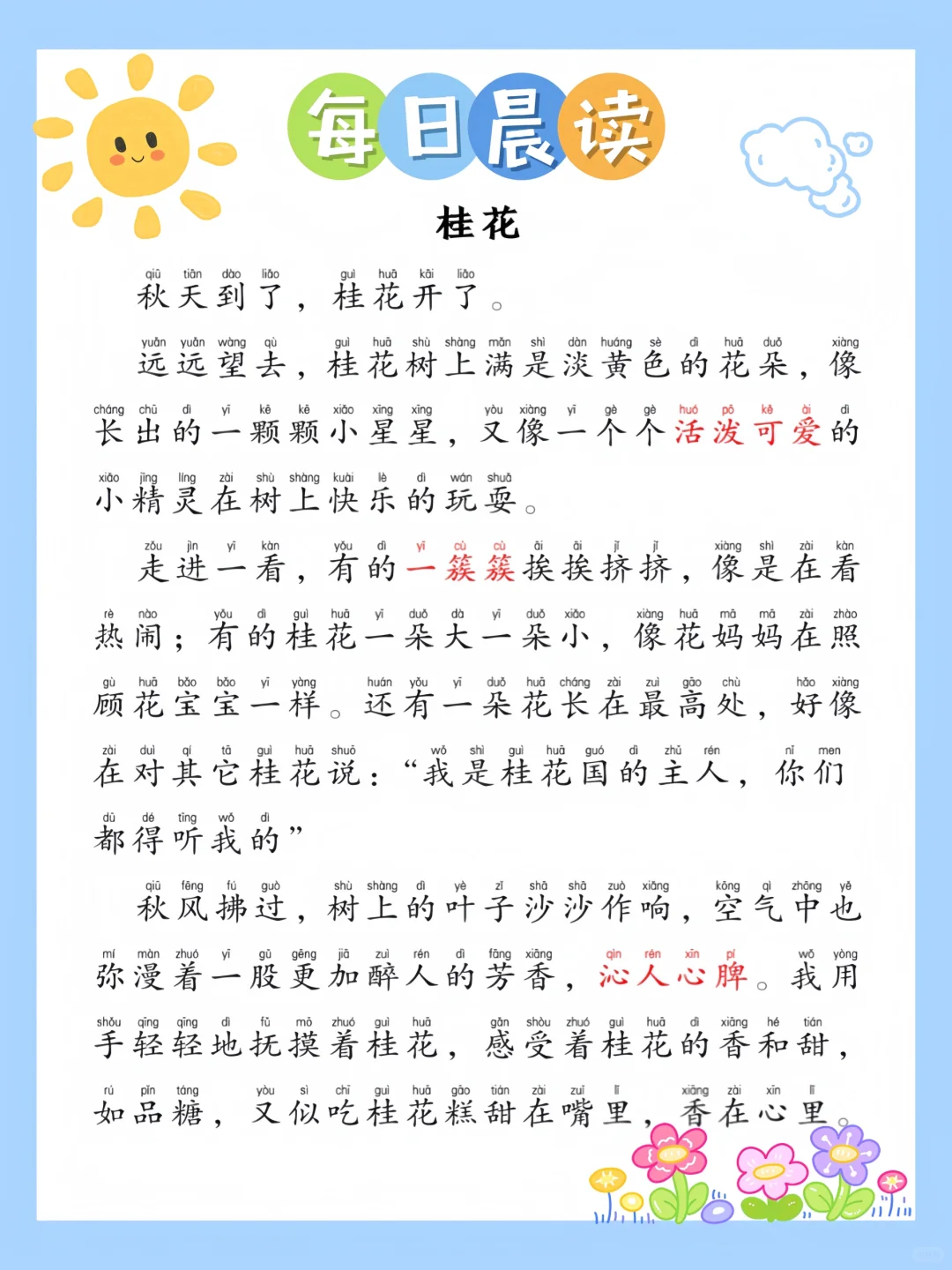 小学每日晨读📗晨读打卡第8️⃣天