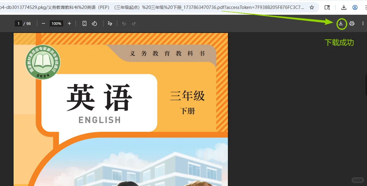 试图教会你在中小学智慧平台下载电子版教材