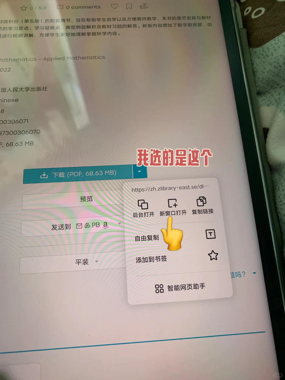 关于安卓平板zlibrary图书下载问题