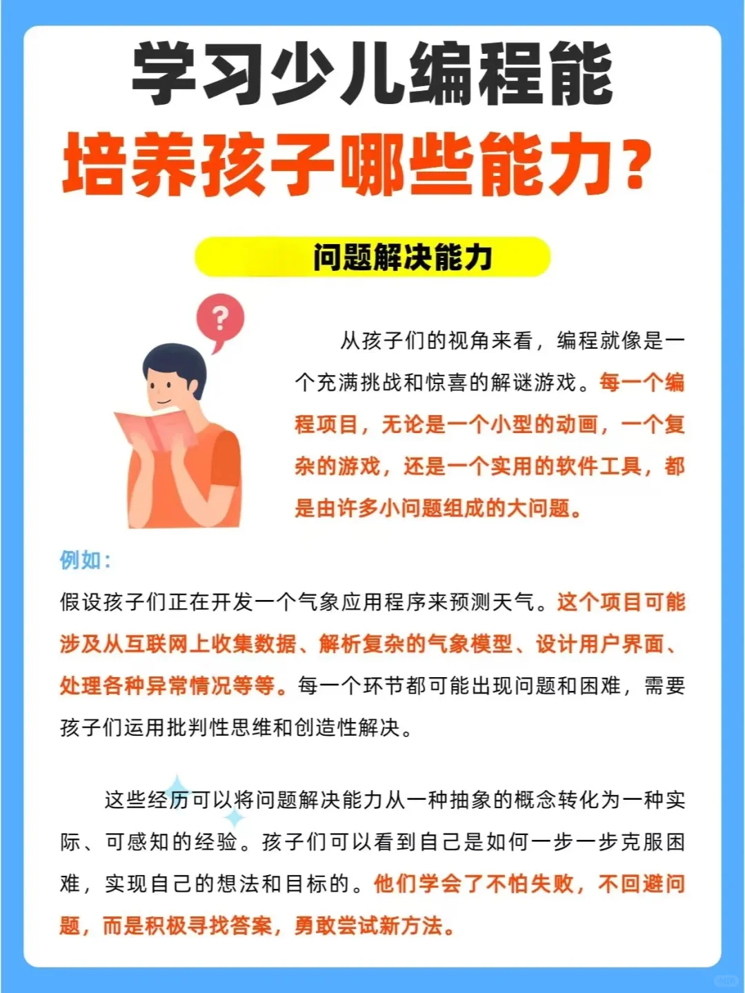 学习少儿编程能培养孩子哪些能力？