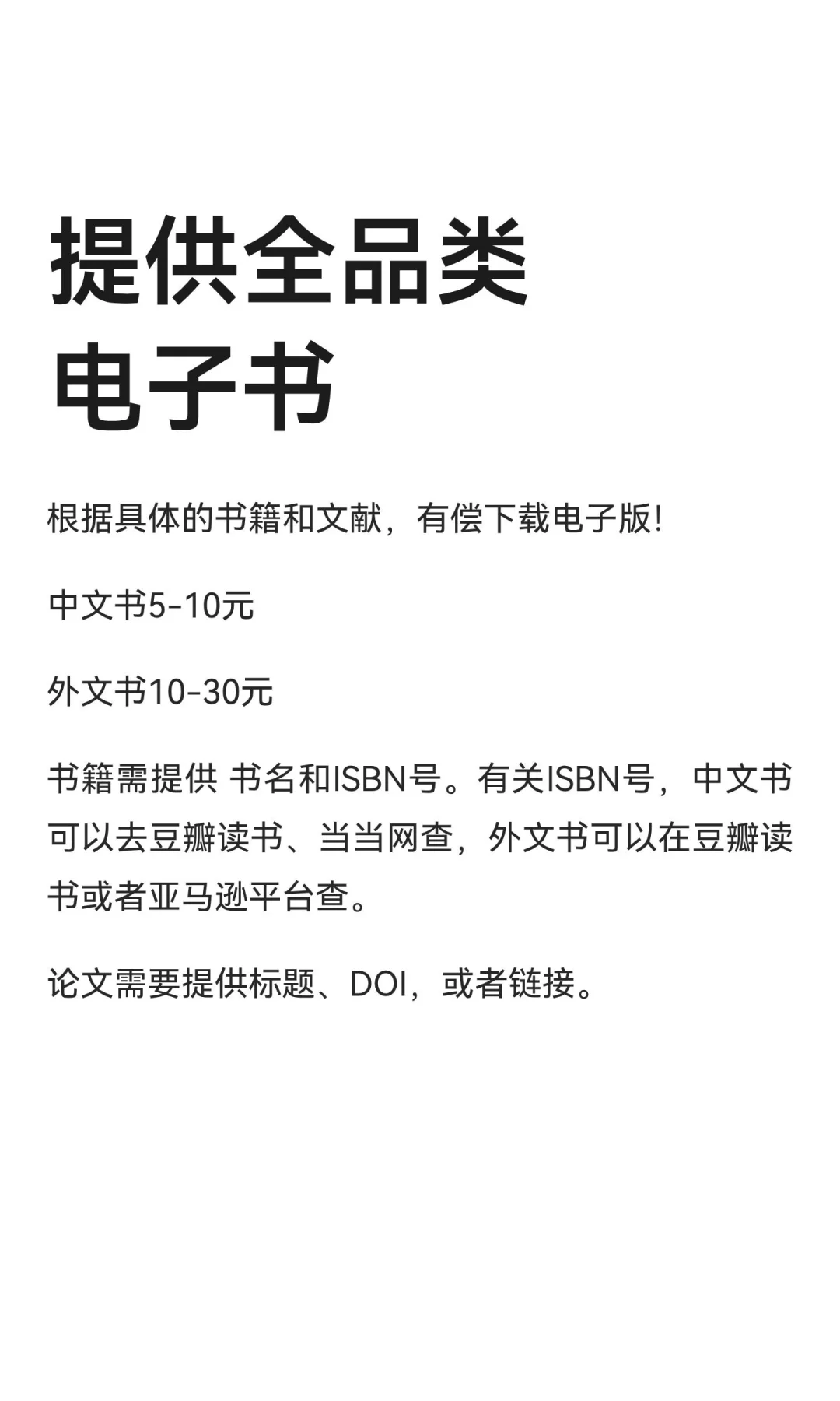 提供全品类电子书