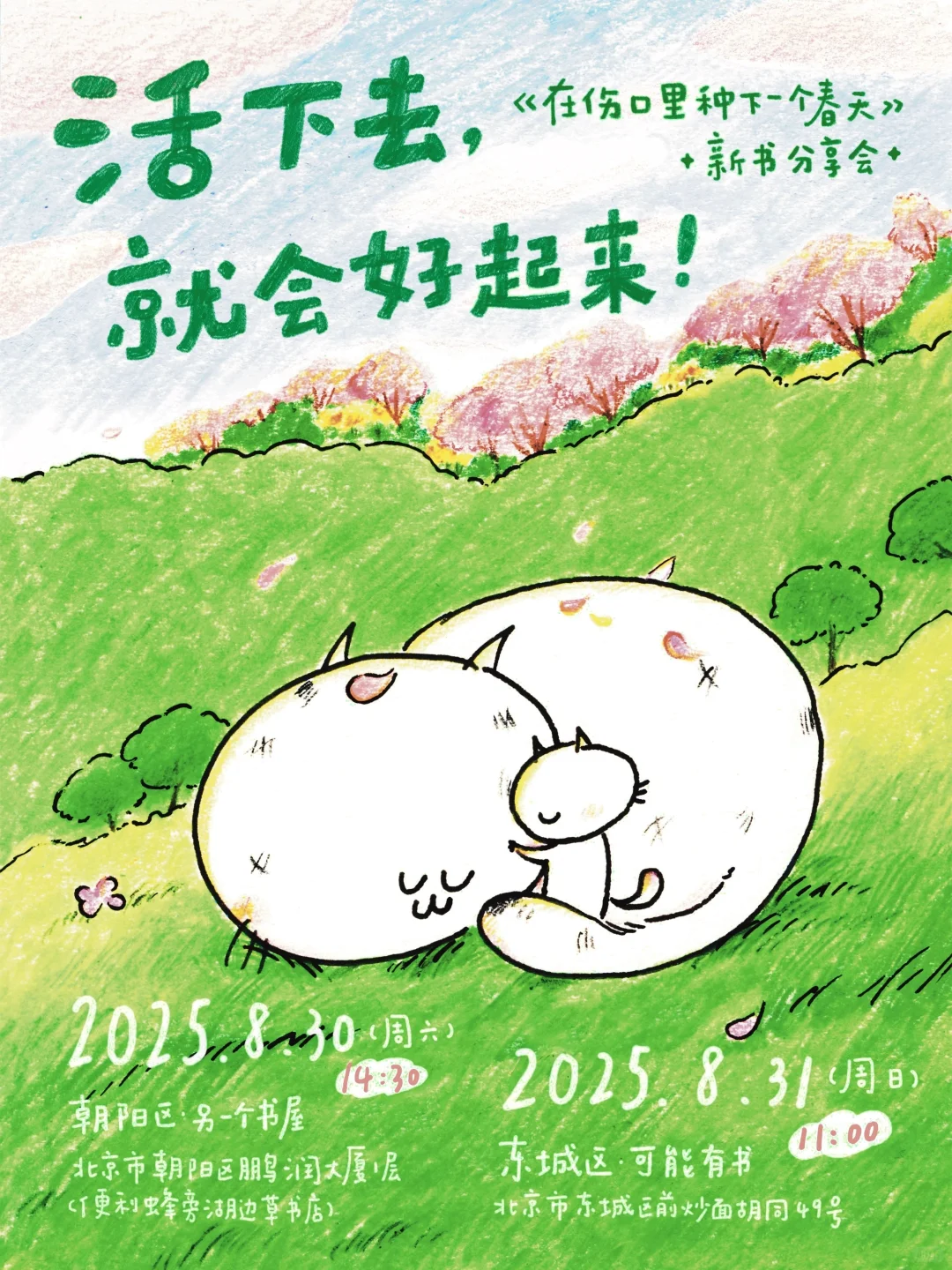 新书分享会来啦！在北京！