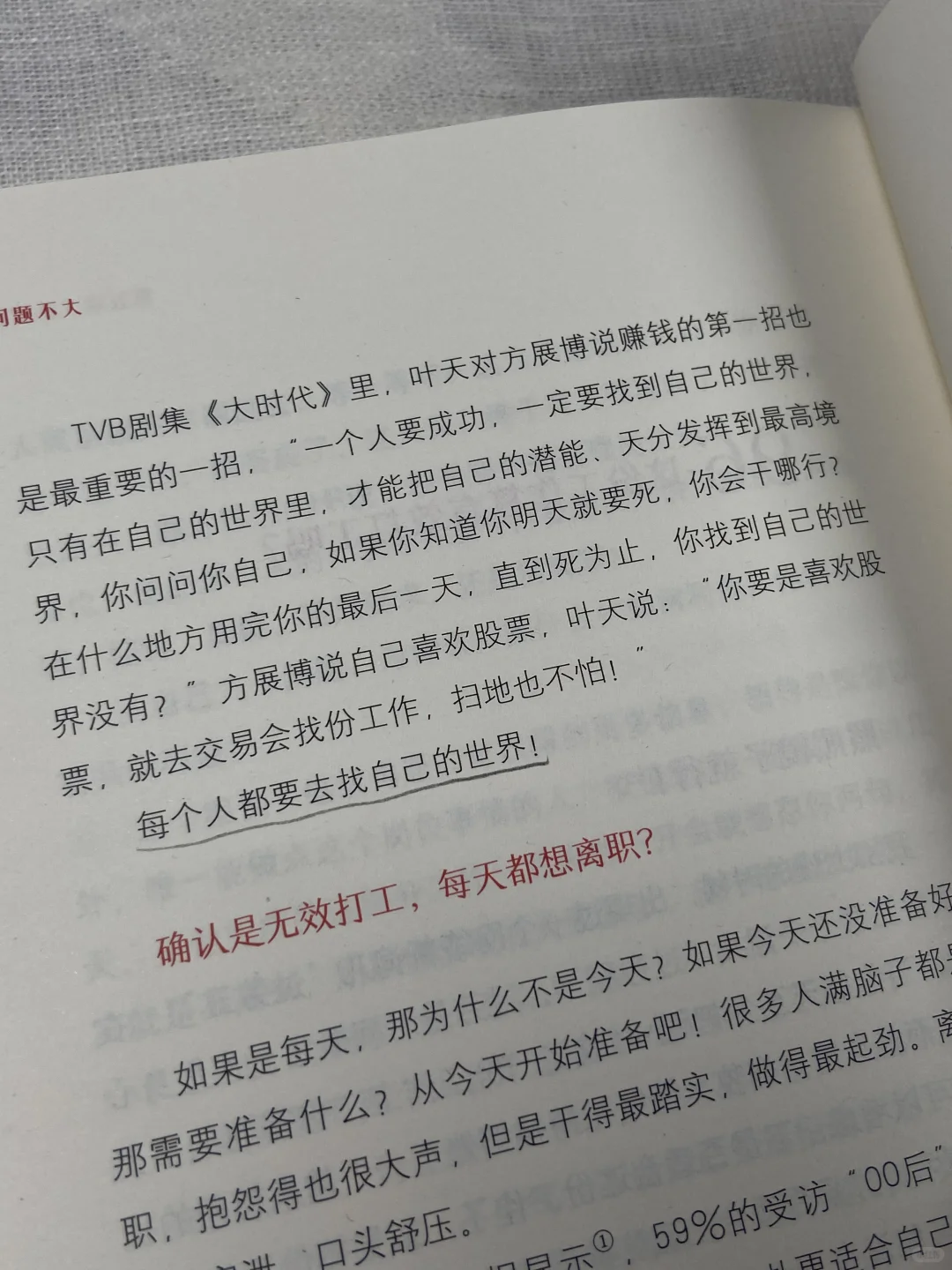 这本书，越早读越好｜《问题不大》