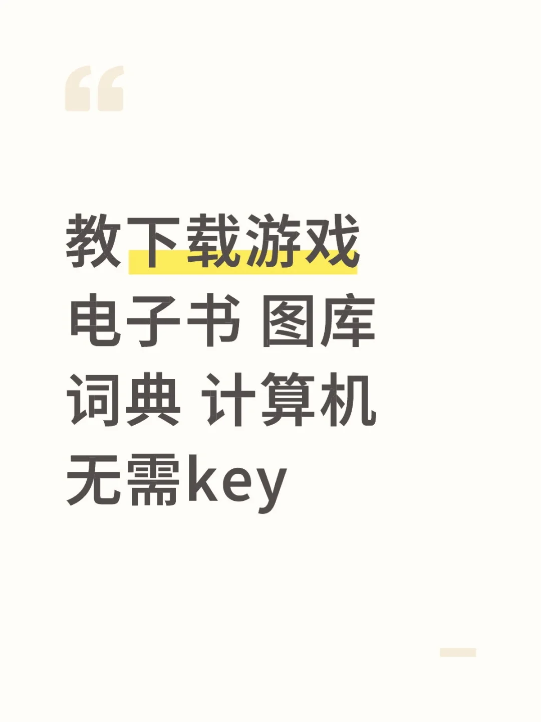 小米手环电子书游戏下载