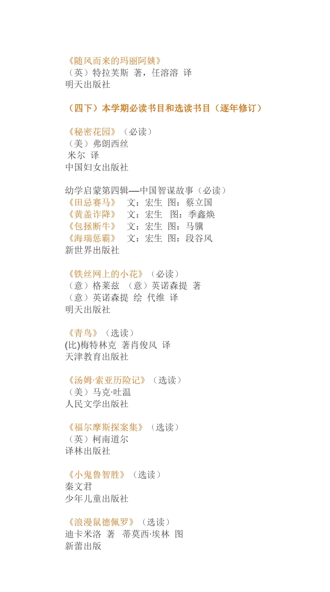 🔥🔥清华附小1-6年级推荐学生阅读书单