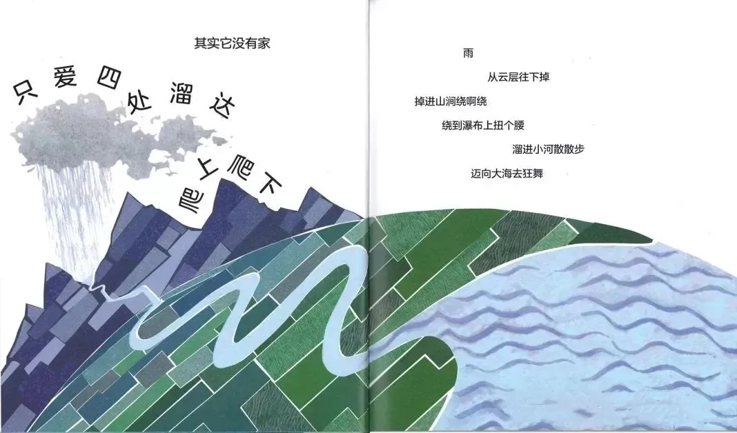 【科普绘本】世界水日|《水的旅行》