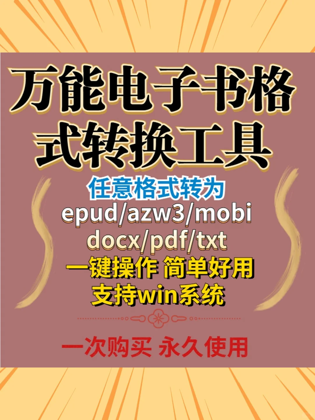 kindle电子书格式转换软件epub