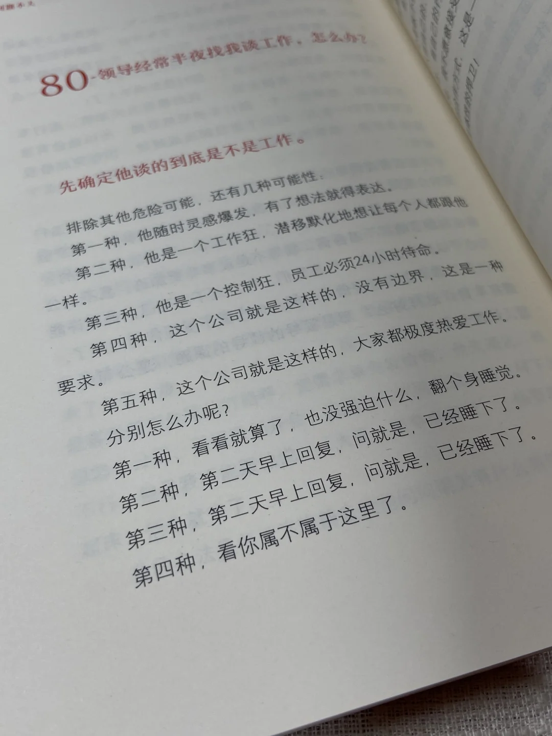 这本书，越早读越好｜《问题不大》