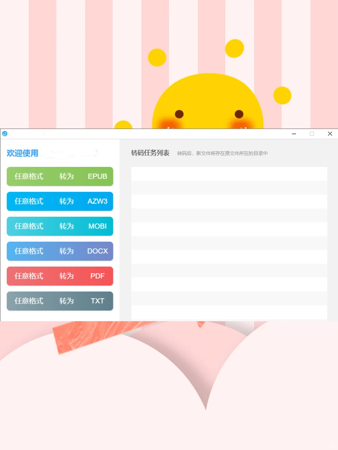 万能电子书格式转换软件epub mobi互转txt