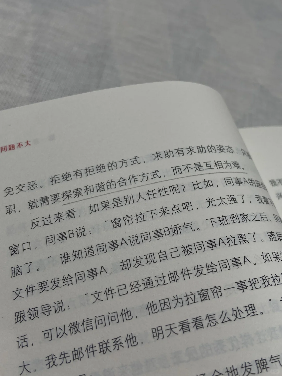 这本书，越早读越好｜《问题不大》