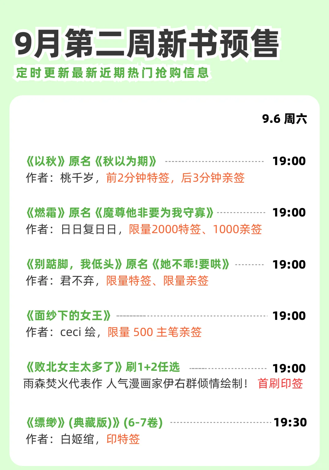 9月第2周实体小说预售汇总～持续更新中