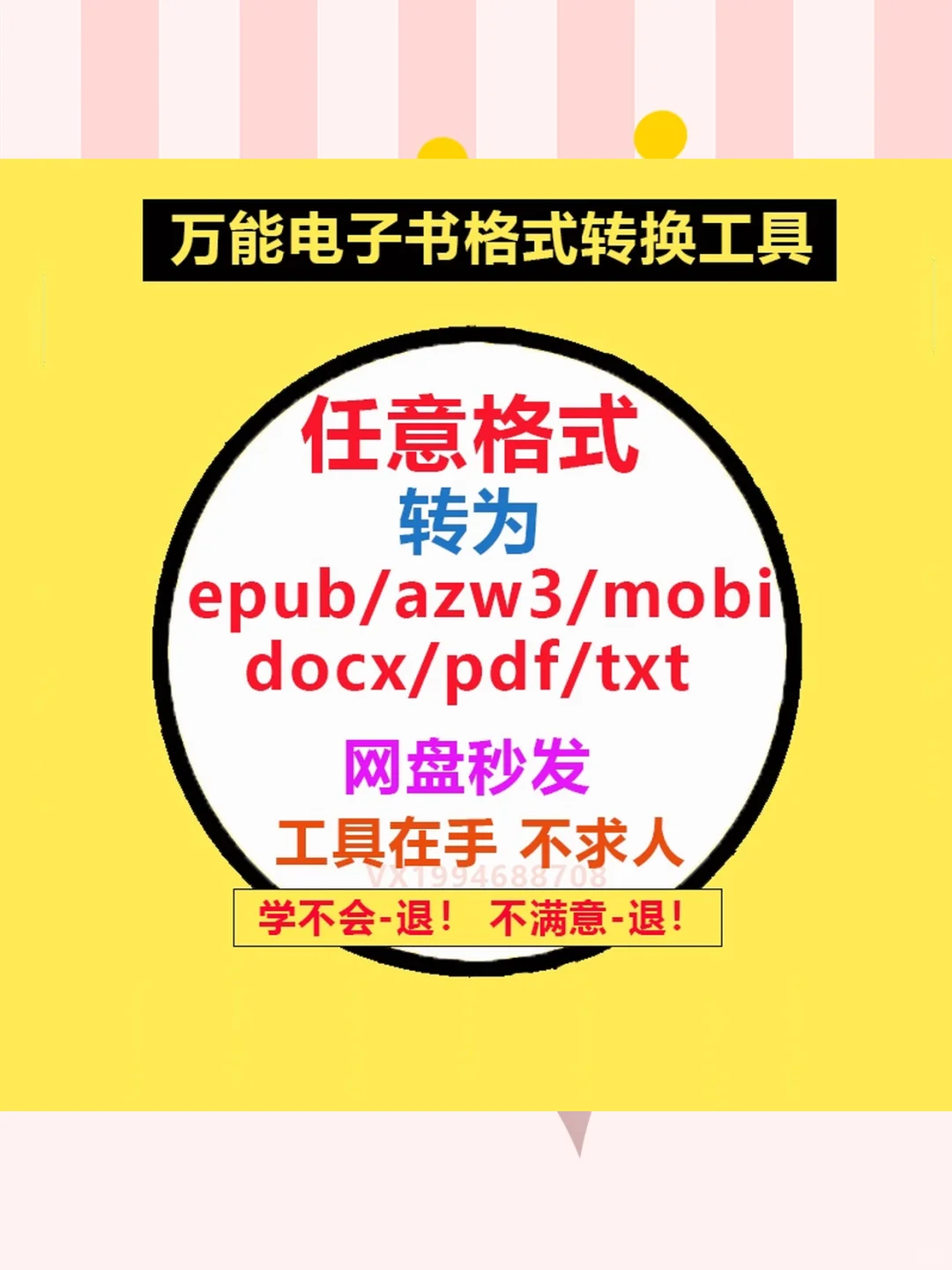 万能电子书格式转换软件epub mobi互转txt