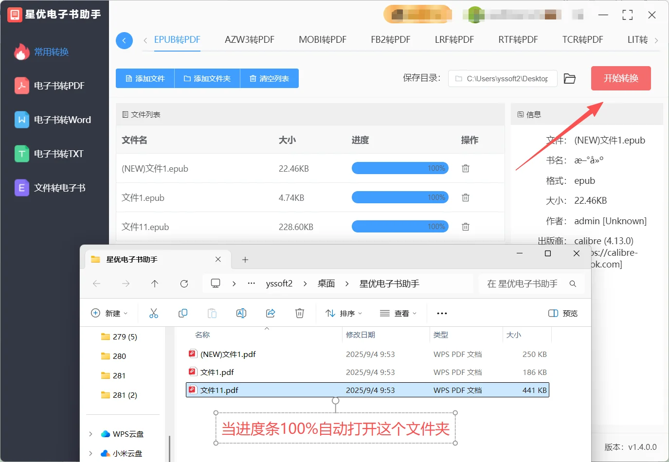 epub格式电子书转为pdf的方法分享，很详细