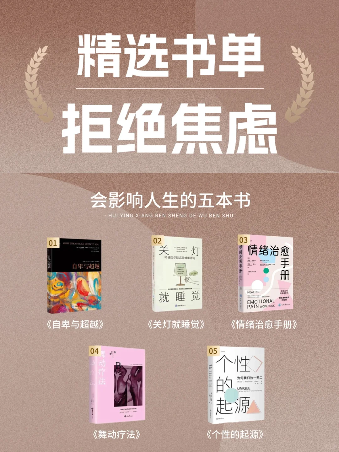 精选书单｜5本好书全方位疗愈内心✨