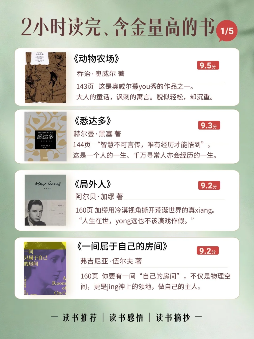 🔥2小时高铁、通勤路上｜就能读完的经典好书❗