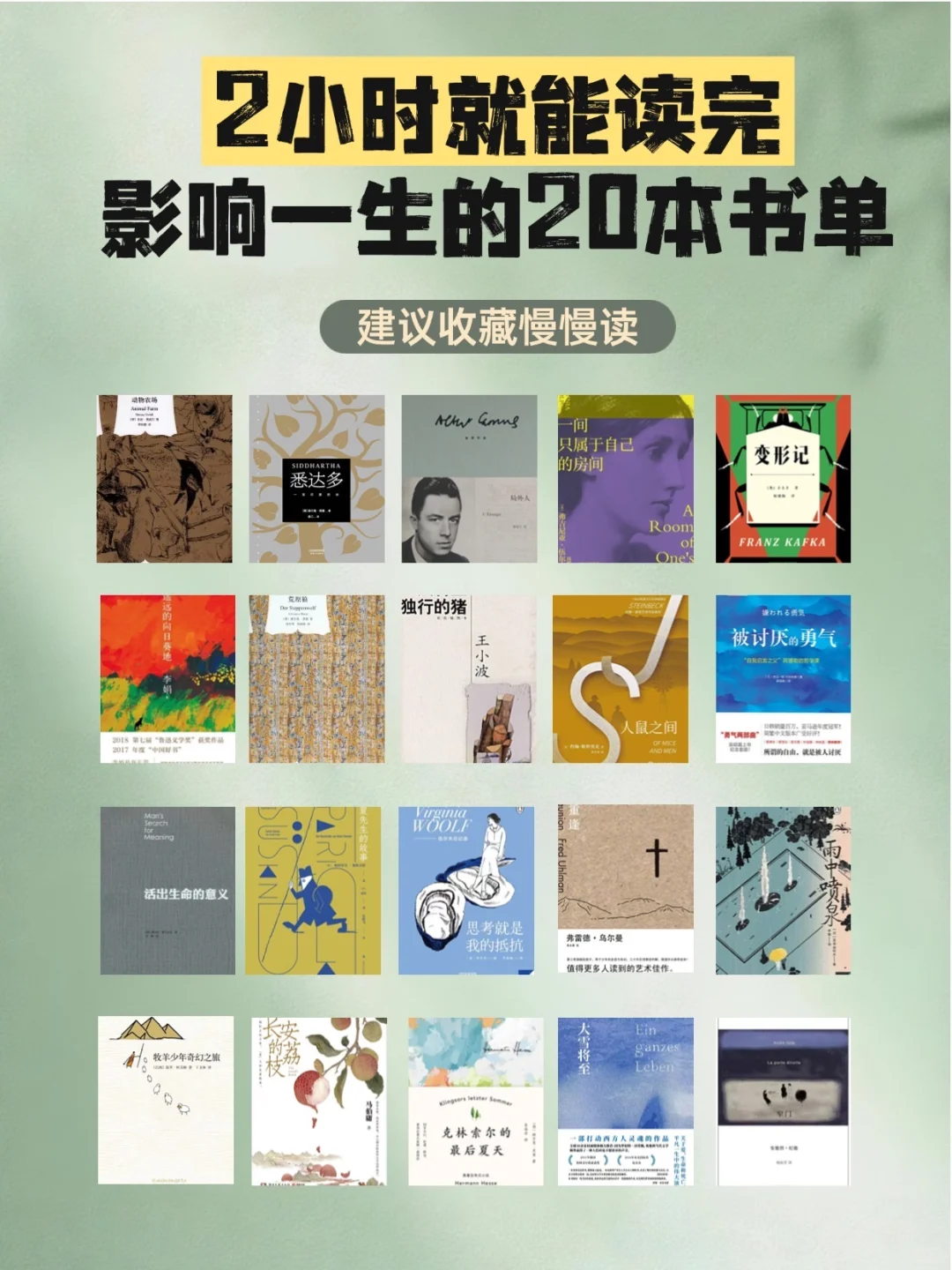 🔥2小时高铁、通勤路上｜就能读完的经典好书❗