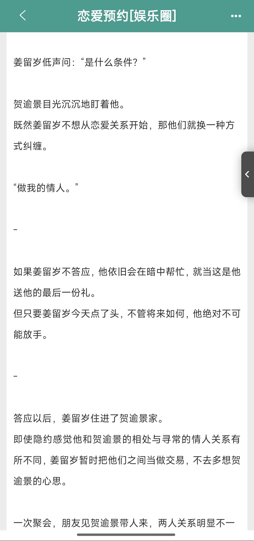 恋爱预约by引路星