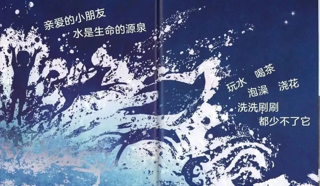 【科普绘本】世界水日|《水的旅行》