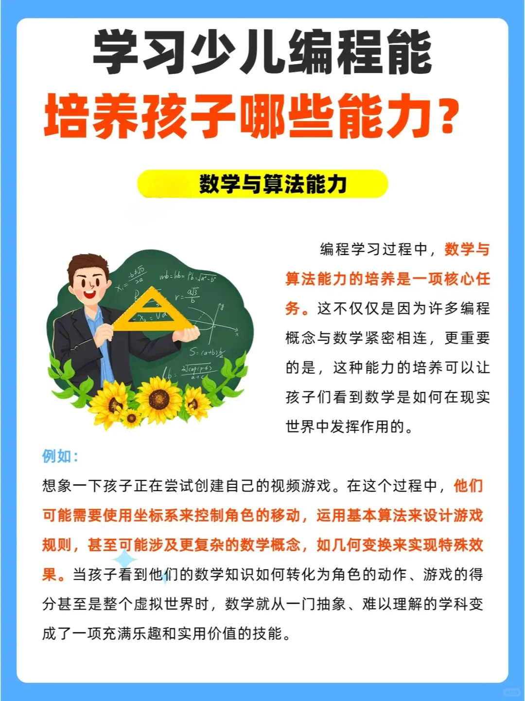 学习少儿编程能培养孩子哪些能力？