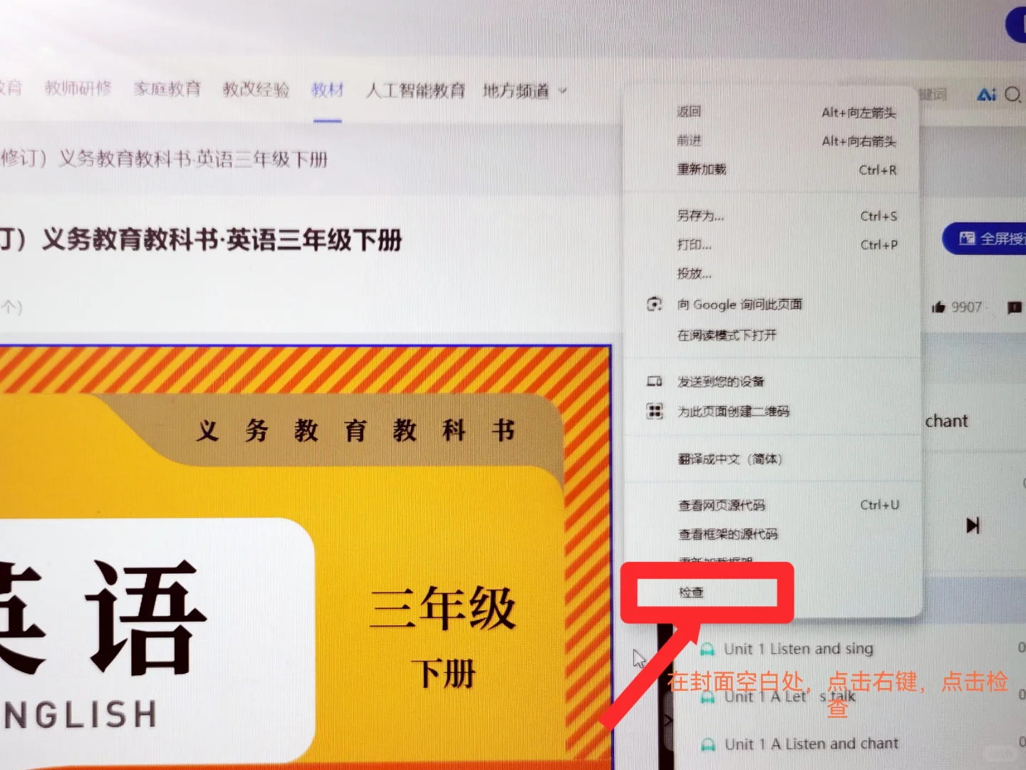 试图教会你在中小学智慧平台下载电子版教材