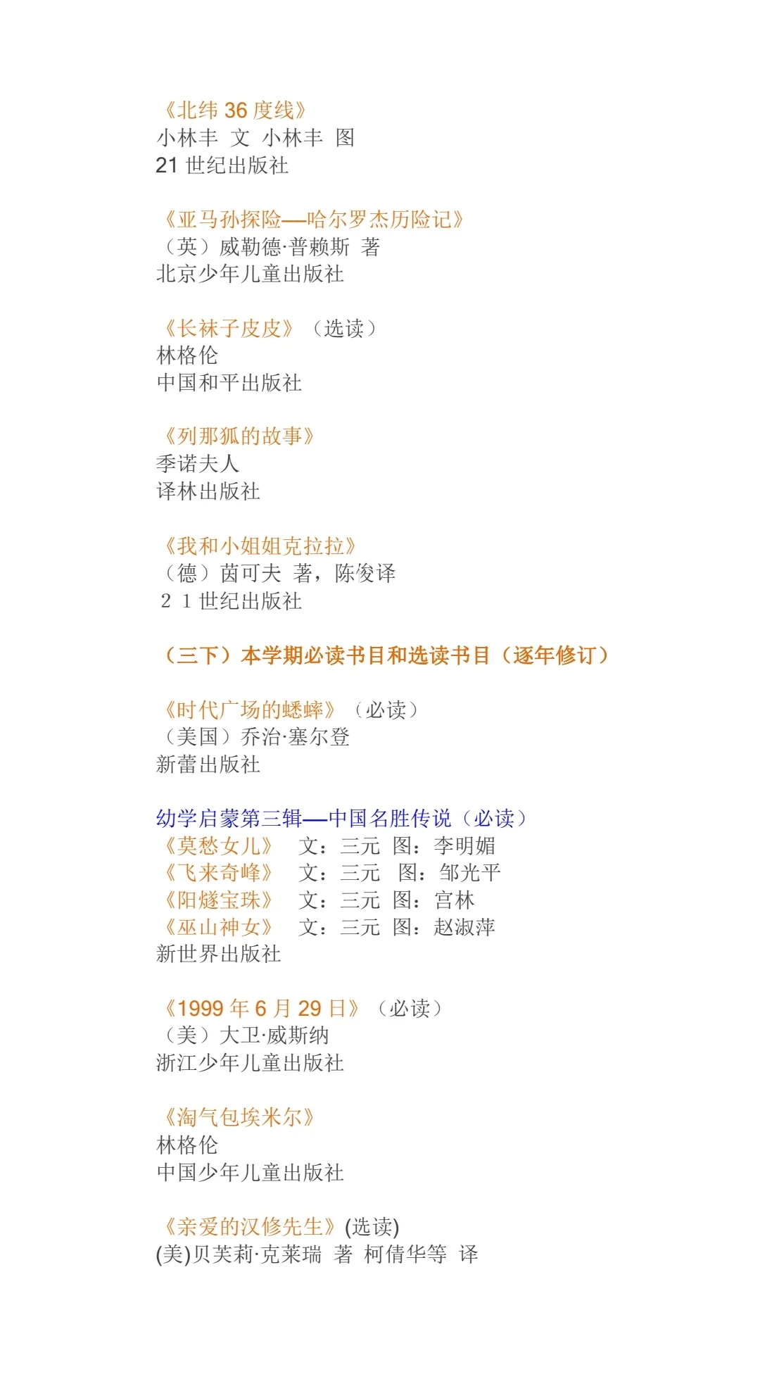 🔥🔥清华附小1-6年级推荐学生阅读书单