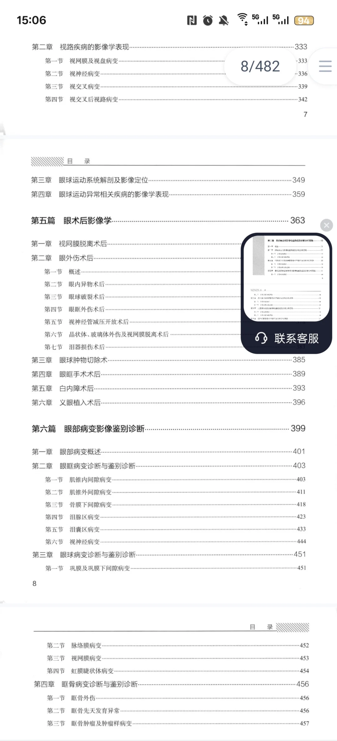 2025年7月新书推荐：眼科影像学