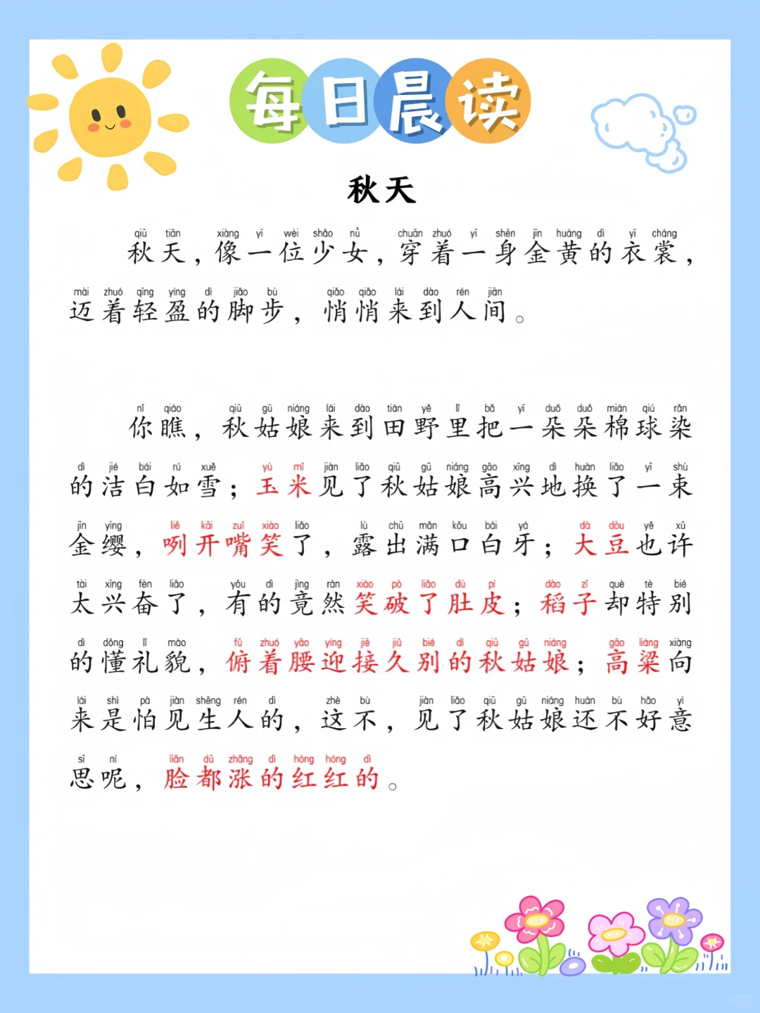 小学每日晨读📗晨读打卡第8️⃣天