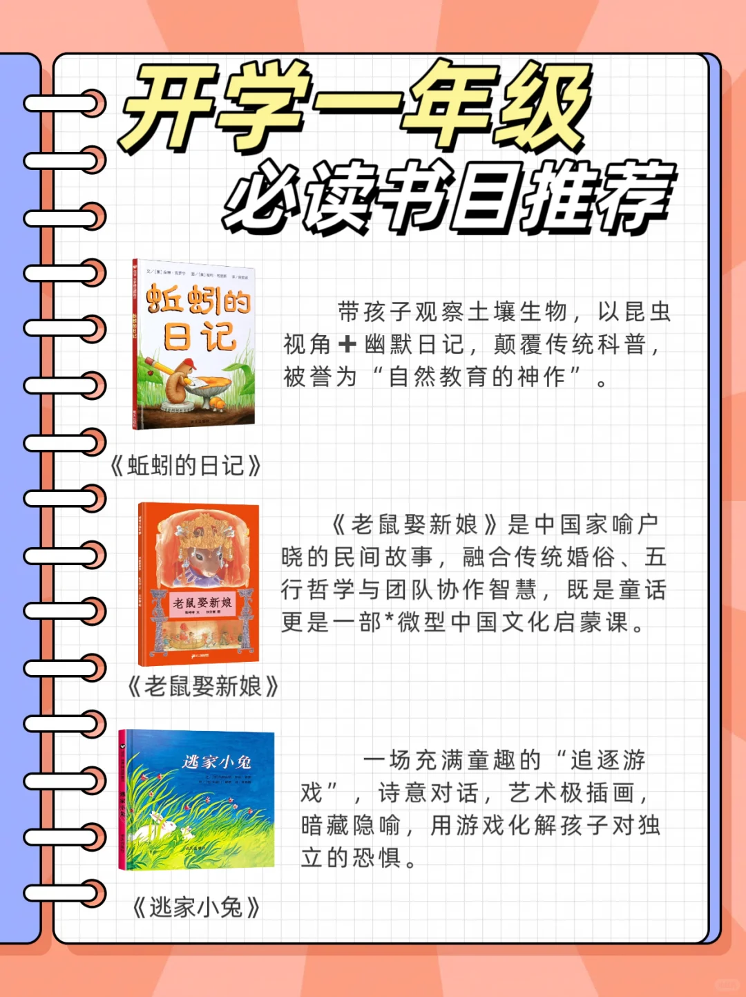 语文老师推荐｜开学一年级必读书目