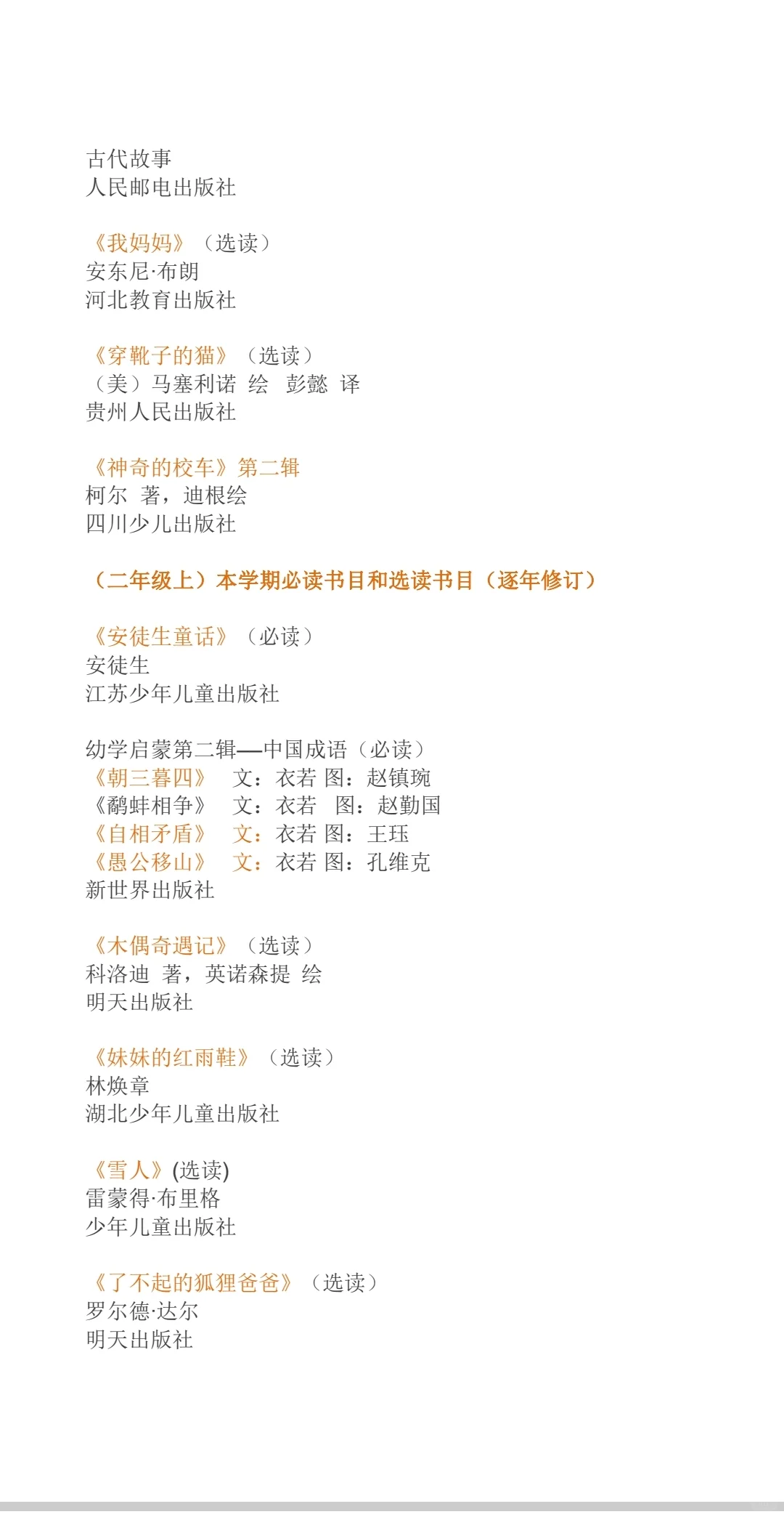 🔥🔥清华附小1-6年级推荐学生阅读书单