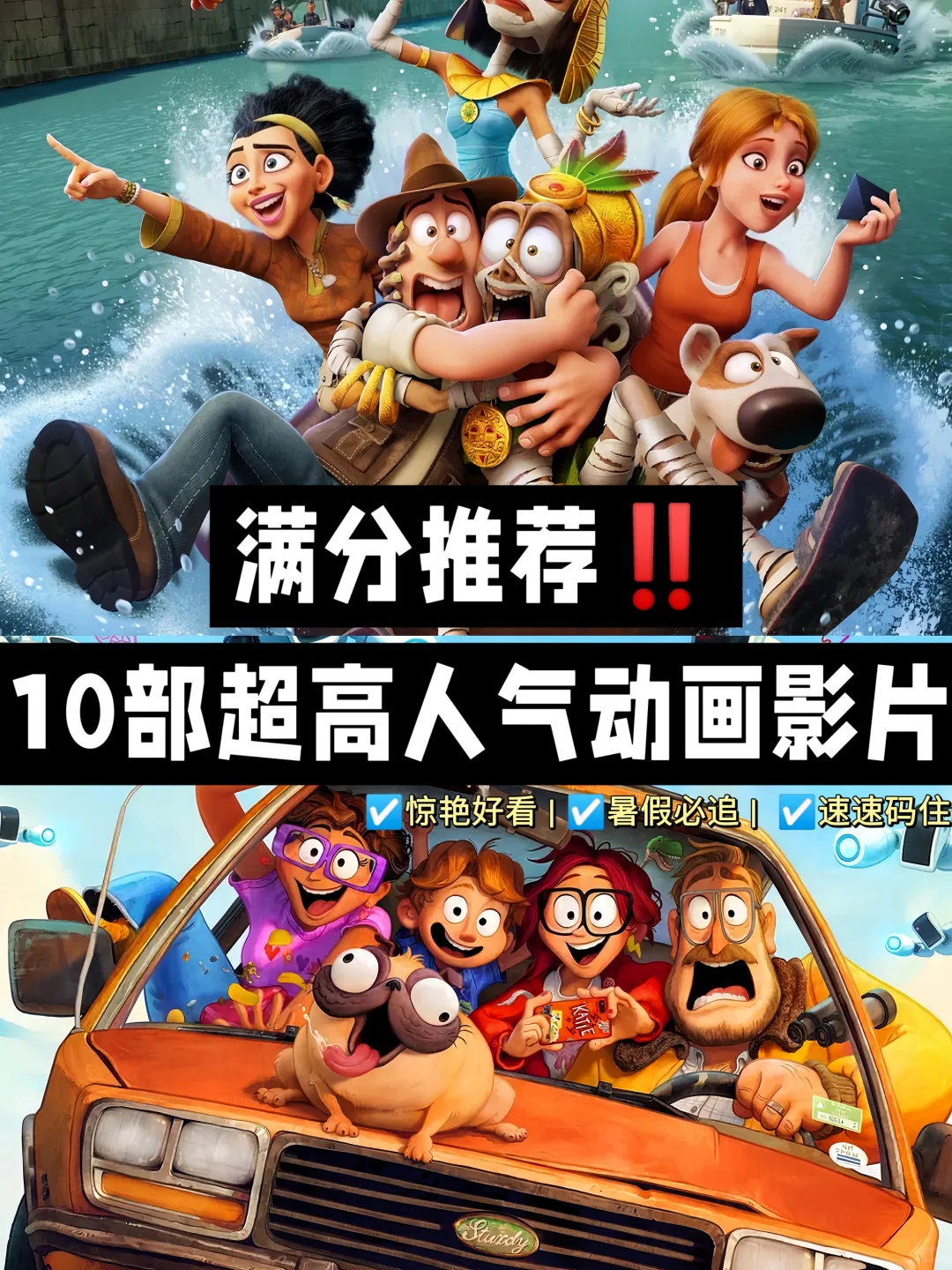 🔥满分推荐‼️10部超高人气动画影片🎬