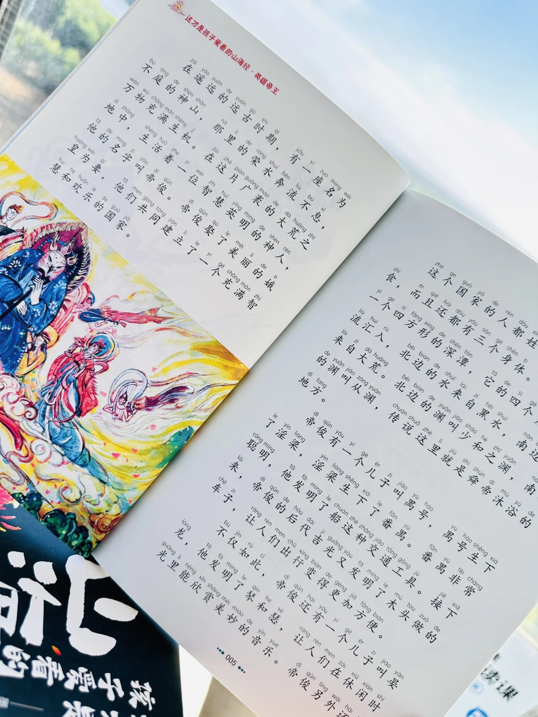 【这才是孩子爱看的山海经】注音版！