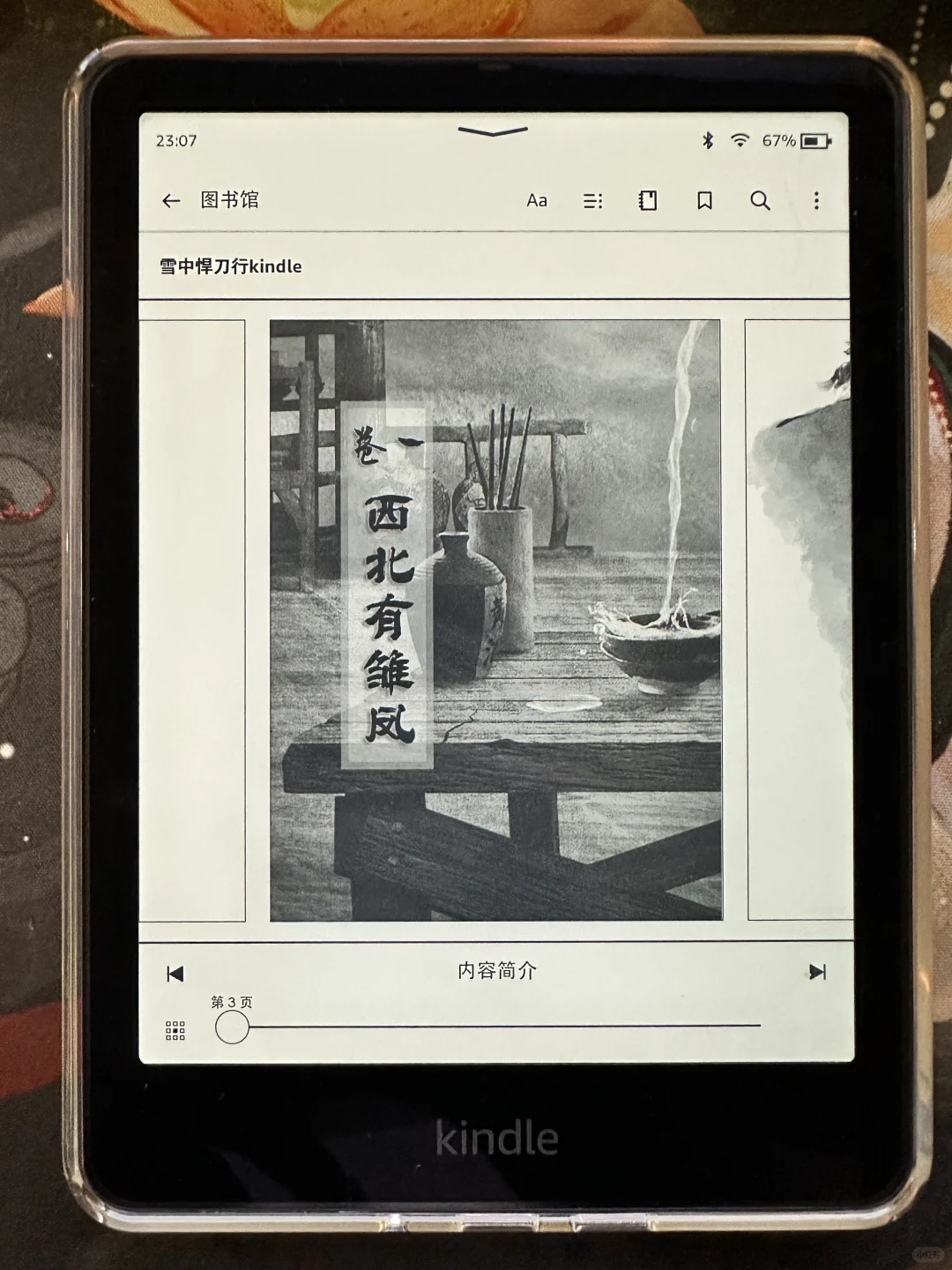 《雪中悍刀行》kindle排版