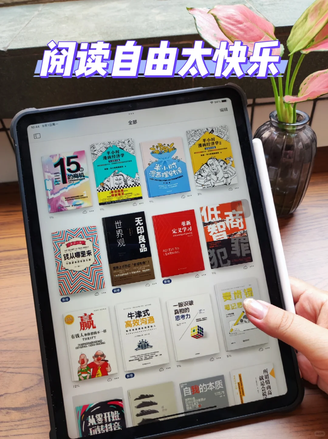 阅读自由真香啊！感谢小红书平台