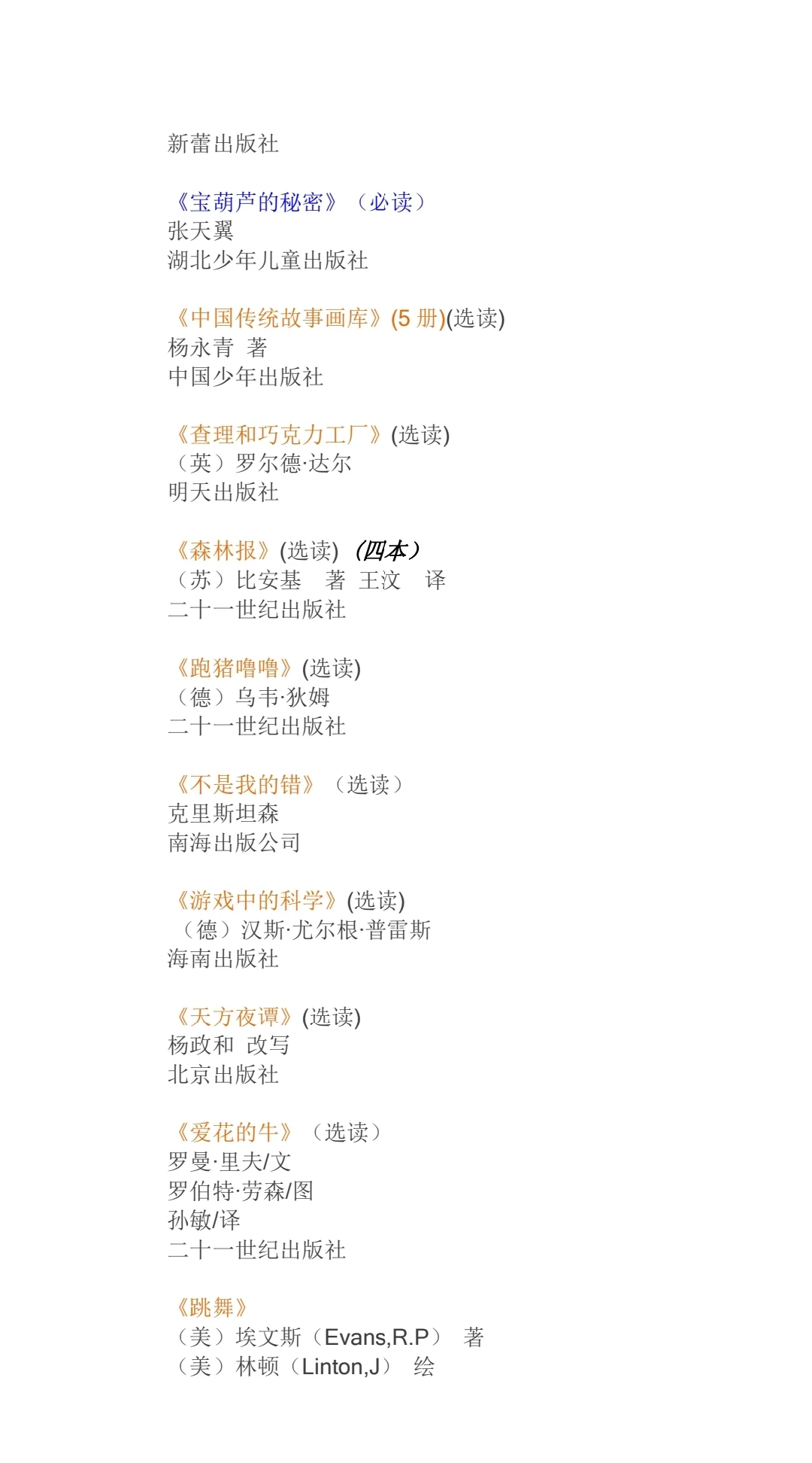 🔥🔥清华附小1-6年级推荐学生阅读书单