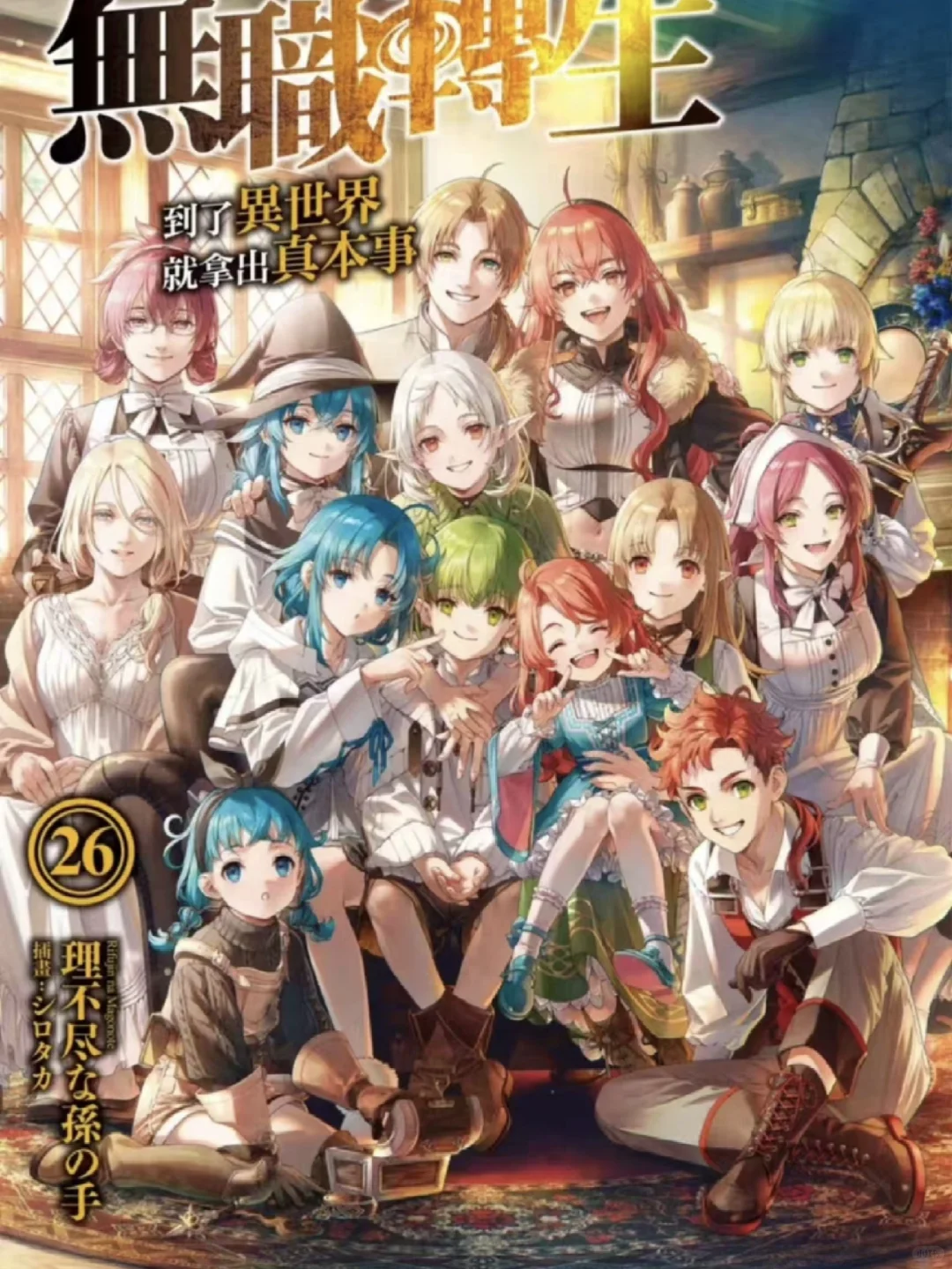 无职转生小说电子版文库版1-26卷epub+txt