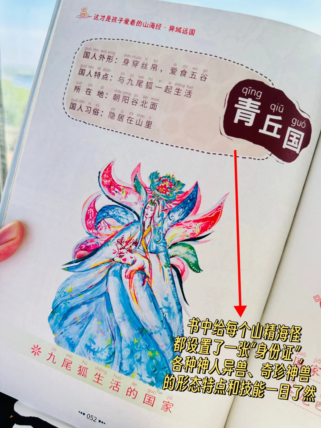 【这才是孩子爱看的山海经】注音版！