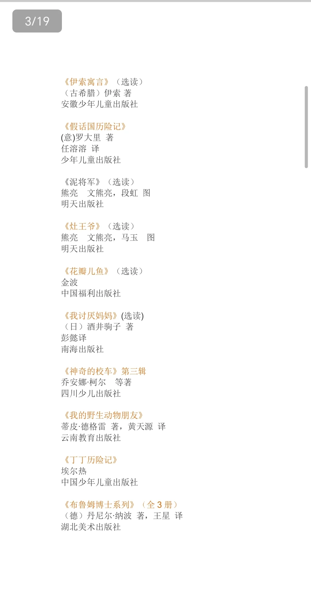 🔥🔥清华附小1-6年级推荐学生阅读书单