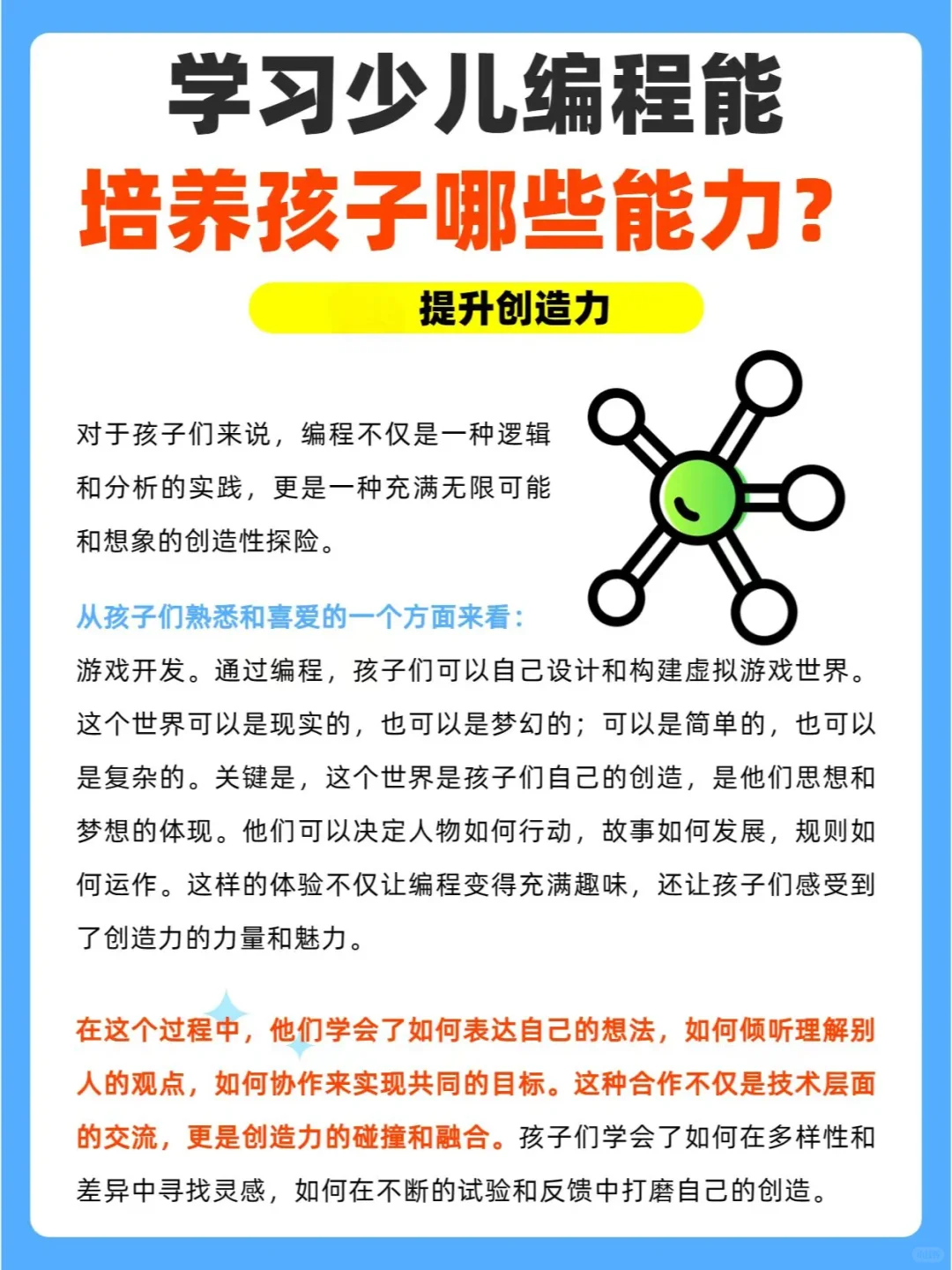 学习少儿编程能培养孩子哪些能力？