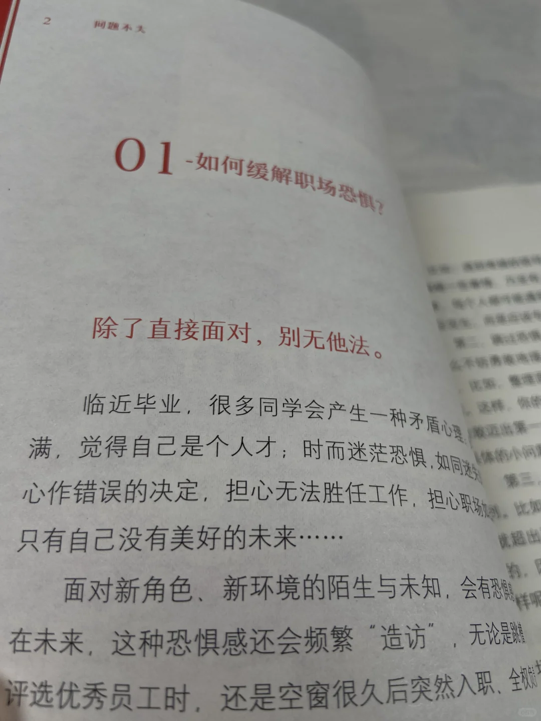 这本书，越早读越好｜《问题不大》