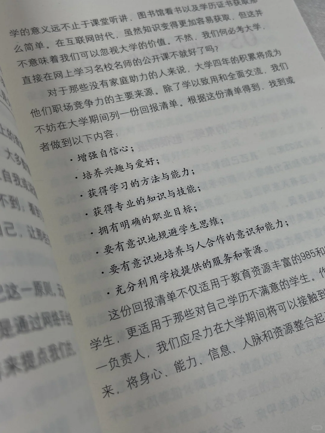 这本书，越早读越好｜《问题不大》